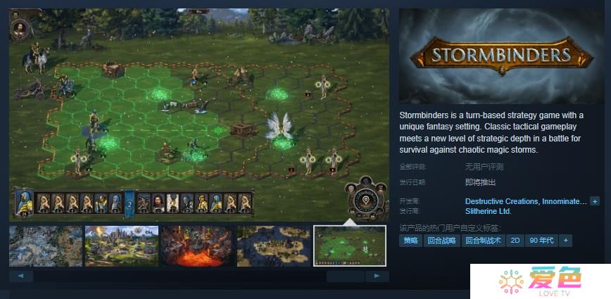回合制策略游戏《Stormbinders》Steam页面 发售日待定