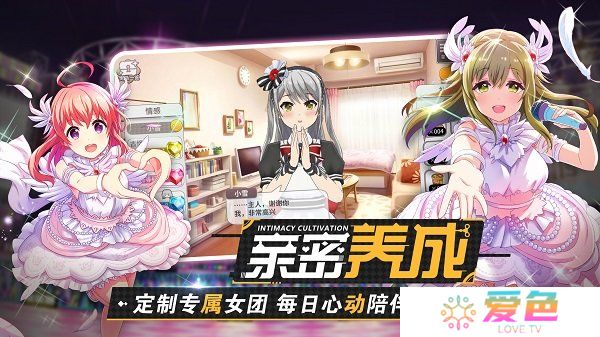 东京偶像计划内购最新版