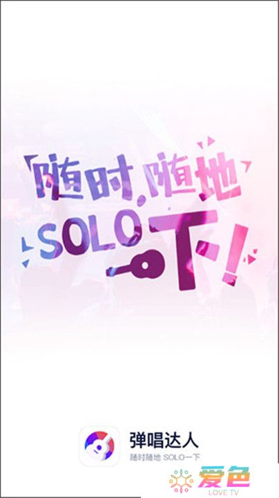弹唱达人app