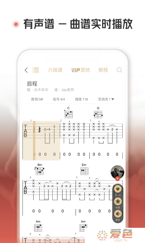 火听吉他谱
