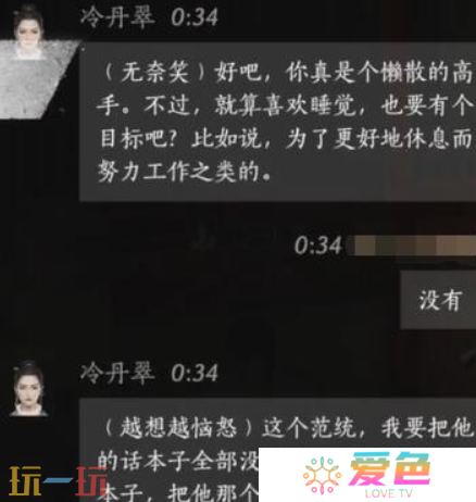 燕云十六声冷丹翠怎么结交 燕云十六声冷丹翠攻略