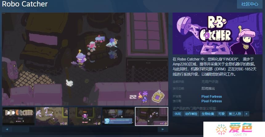 冒险游戏《Robo Catcher》Steam页面 发售日待定