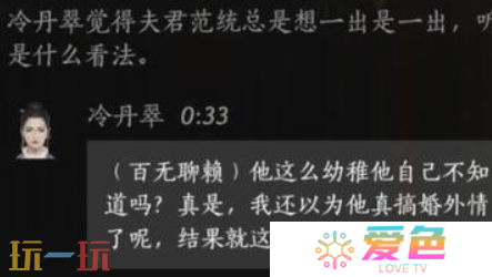 燕云十六声冷丹翠怎么结交 燕云十六声冷丹翠攻略