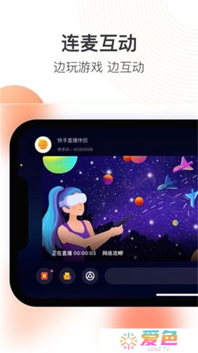 快手直播伴侣下载