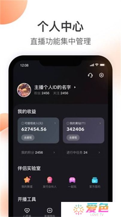快手直播伴侣下载