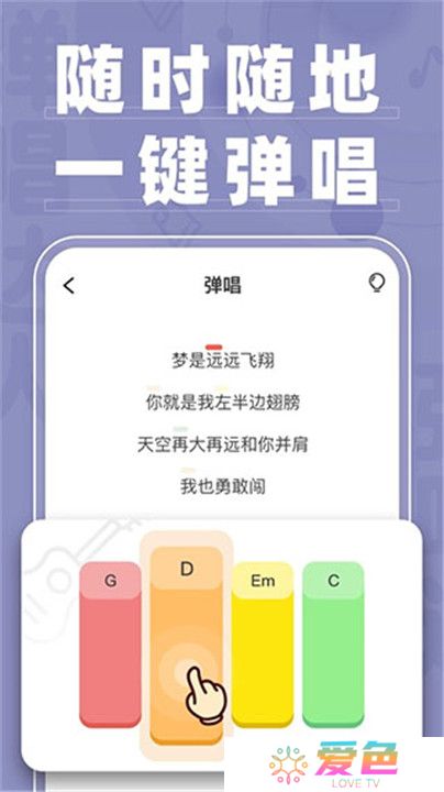 弹唱达人app