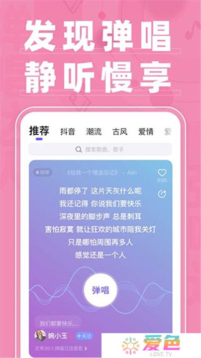 弹唱达人app
