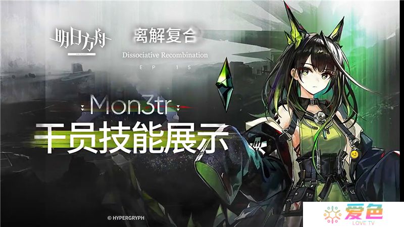明日方舟干员Mon3tr技能攻略
