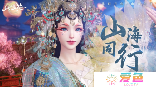 此间山海4