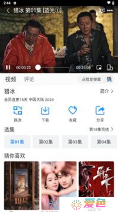 雷龙影视软件下载