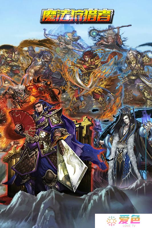 魔法狩猎者最新版