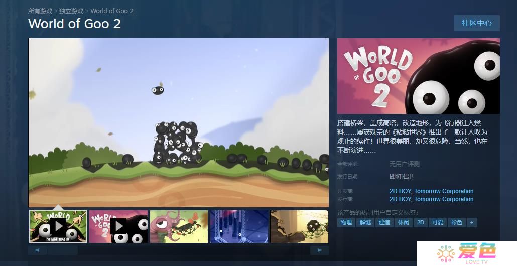 益智游戏《粘粘世界2》即将登陆Steam 支持中文