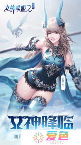 女神联盟2无限金币版