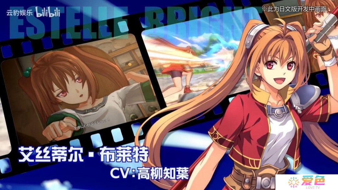 《空之轨迹the 1st》新中文预告 2025年发售
