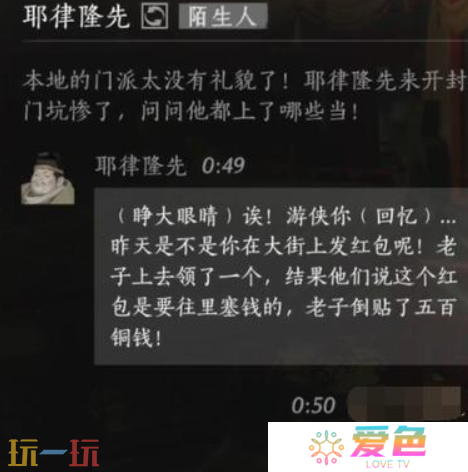 燕云十六声耶律隆先怎么结交 燕云十六声耶律隆先攻略