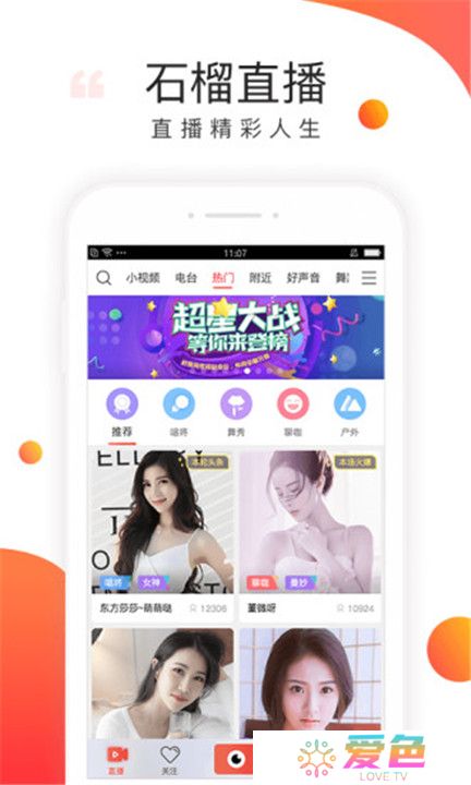 石榴直播交友app