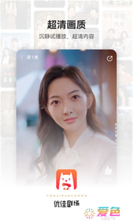 优佳剧场app