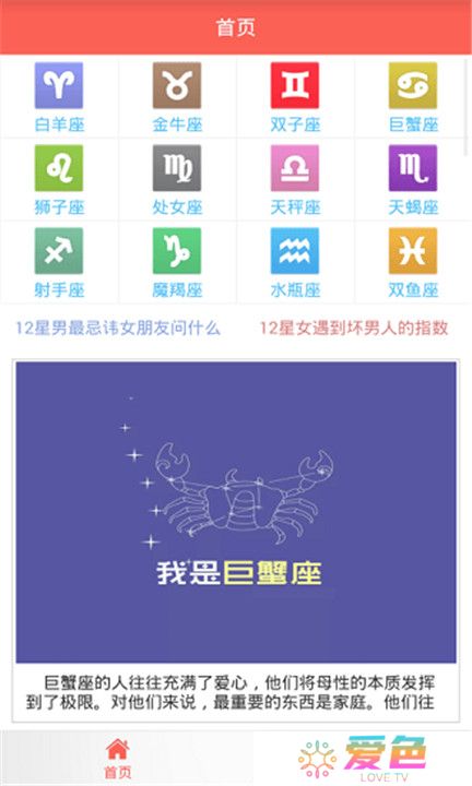 咪咕星座app截图