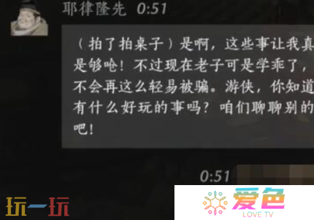 燕云十六声耶律隆先怎么结交 燕云十六声耶律隆先攻略