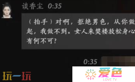 燕云十六声谈香尘怎么结交 燕云十六声谈香尘攻略
