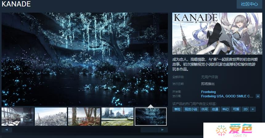 Frontwing 最新作《KANADE》Steam页面 年内发售