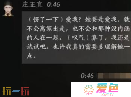 燕云十六声庄正直怎么结交 燕云十六声庄正直攻略