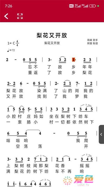 简谱app