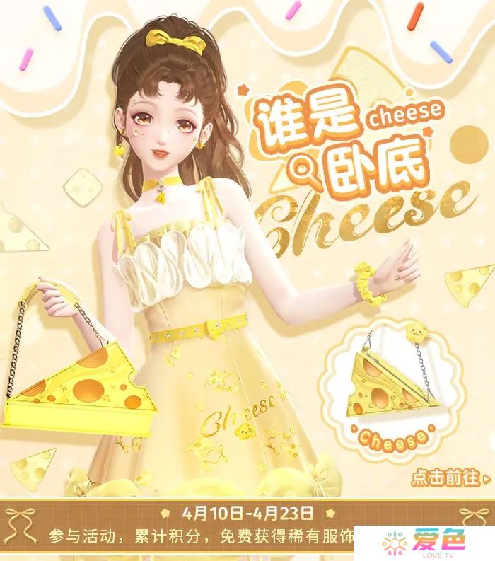 闪耀暖暖【谁是卧底】搭配玩法来袭-免费领取稀有服饰