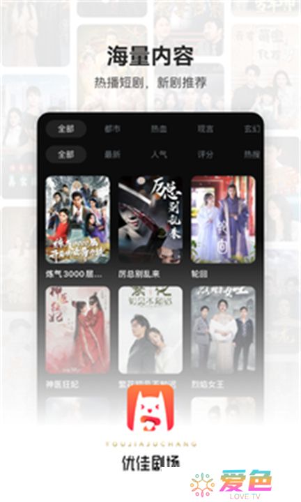 优佳剧场app