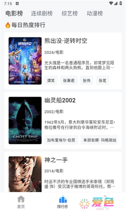 雷龙影视软件下载
