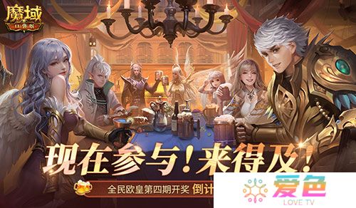 有券速投《魔域口袋版》全民欧皇倒计时-