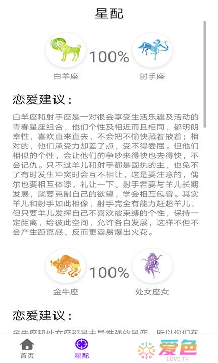 英仙星座app