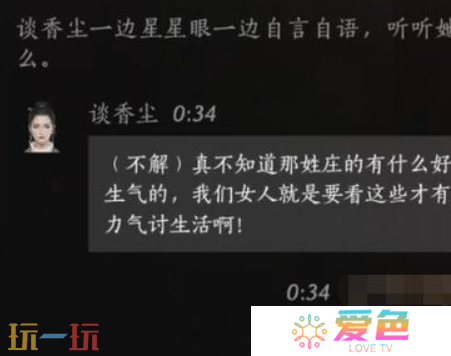 燕云十六声谈香尘怎么结交 燕云十六声谈香尘攻略