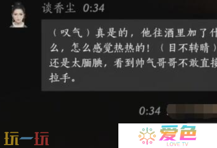 燕云十六声谈香尘怎么结交 燕云十六声谈香尘攻略