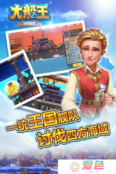 大船王之海怪日记内购版