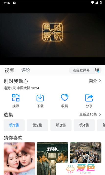 雷龙影视软件下载