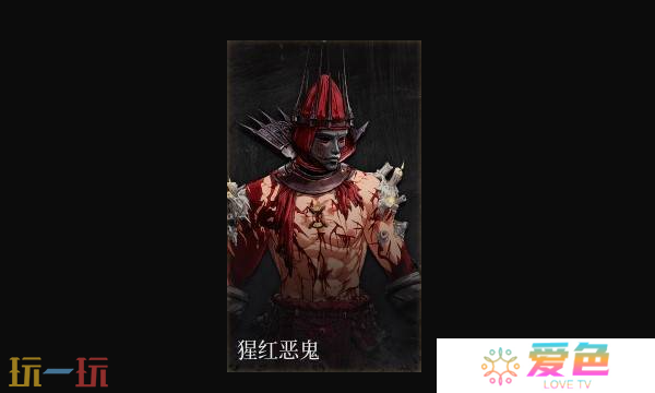 第一狂战士卡赞猩红恶鬼套装图鉴 套装效果一览