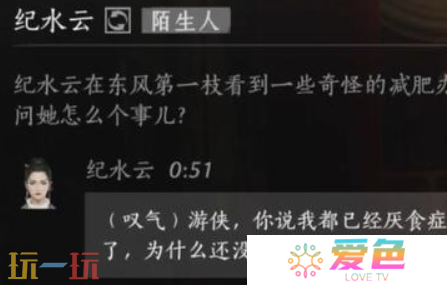 燕云十六声纪水云怎么结交 燕云十六声纪水云攻略