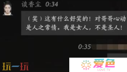 燕云十六声谈香尘怎么结交 燕云十六声谈香尘攻略