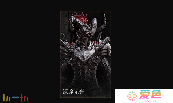 第一狂战士卡赞深邃无光套装图鉴 套装效果一览