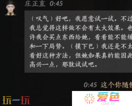 燕云十六声庄正直怎么结交 燕云十六声庄正直攻略