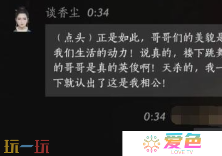 燕云十六声谈香尘怎么结交 燕云十六声谈香尘攻略
