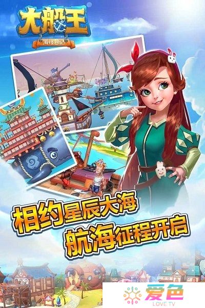 大船王之海怪日记无限金币钻石版
