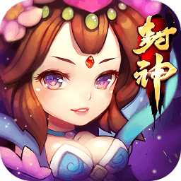 少年封神传修改版