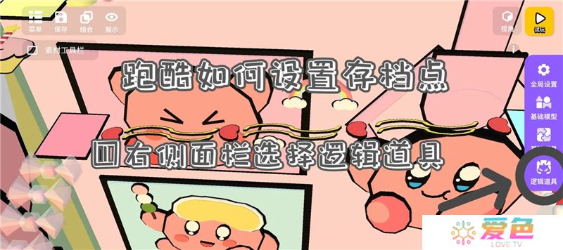 碧优蒂的世界设置跑酷存档新手教程