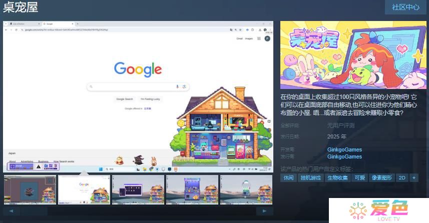 放置游戏《桌宠屋》Steam页面开放 支持简繁体