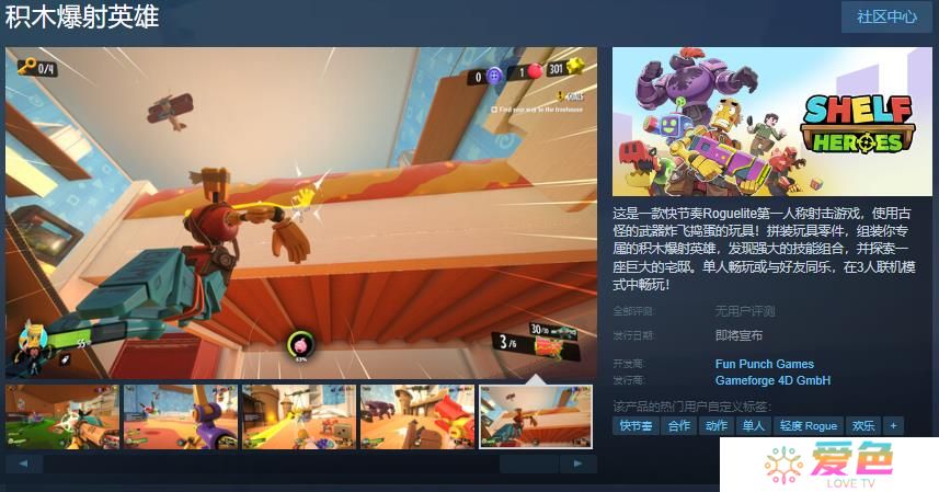 射击游戏《积木爆射英雄》Steam页面 发售日待定