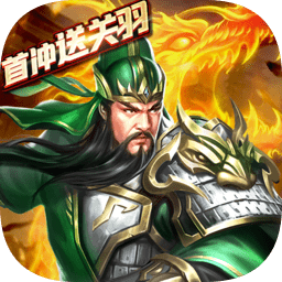 乱斗三国游戏