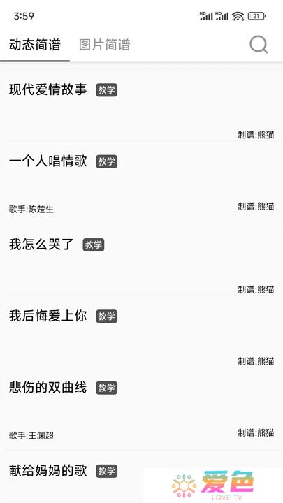 简谱app手机版
