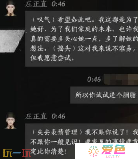 燕云十六声庄正直怎么结交 燕云十六声庄正直攻略
